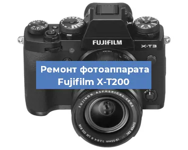 Чистка матрицы на фотоаппарате Fujifilm X-T200 в Москве